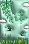立春 