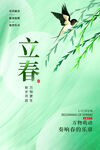 立春 