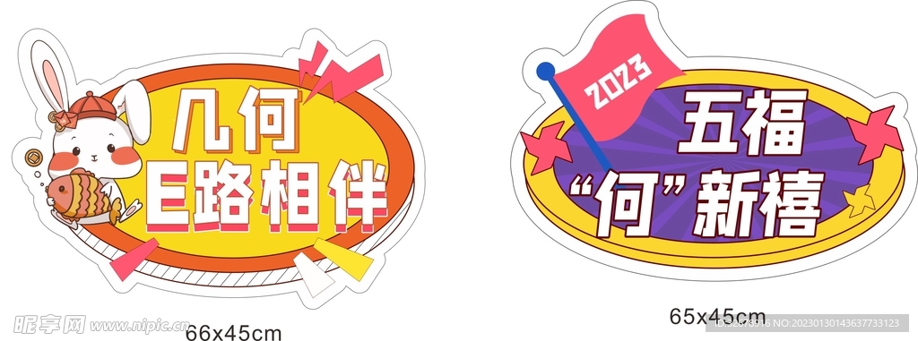 新年异形牌