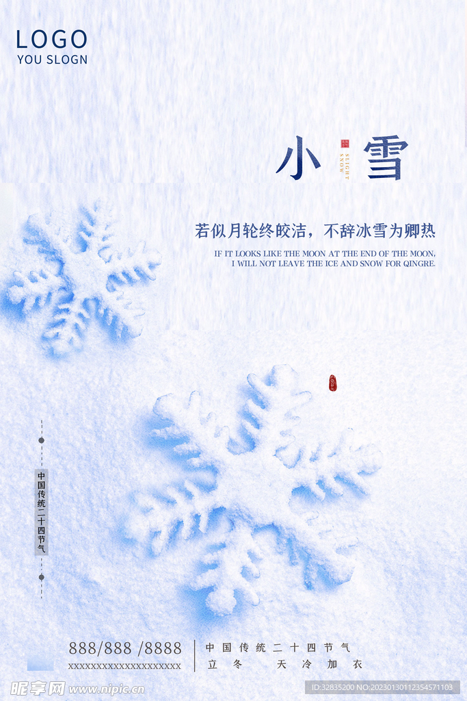 二十四节气小雪海报