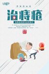 大气医院治痔疮宣传海报