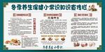 高端冬季小常识宣传养生展板