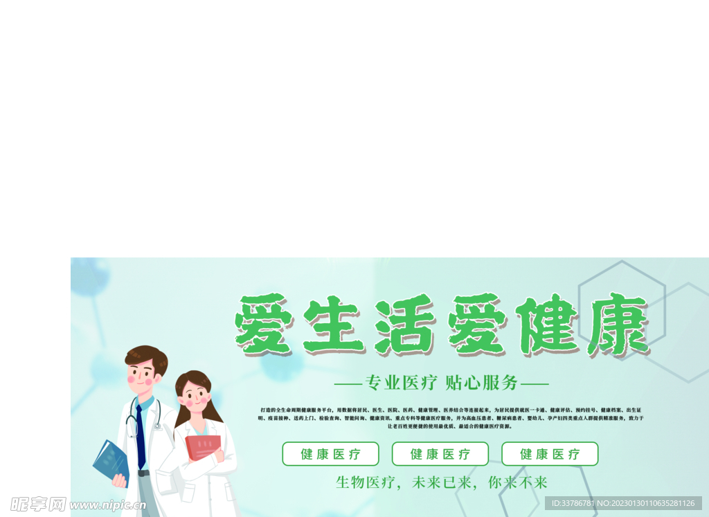 简约爱生活爱健康医疗健康展板