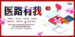 简约创意医疗文化展板
