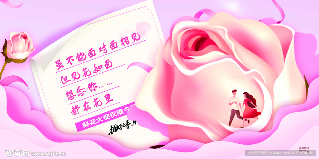 情人节海报          