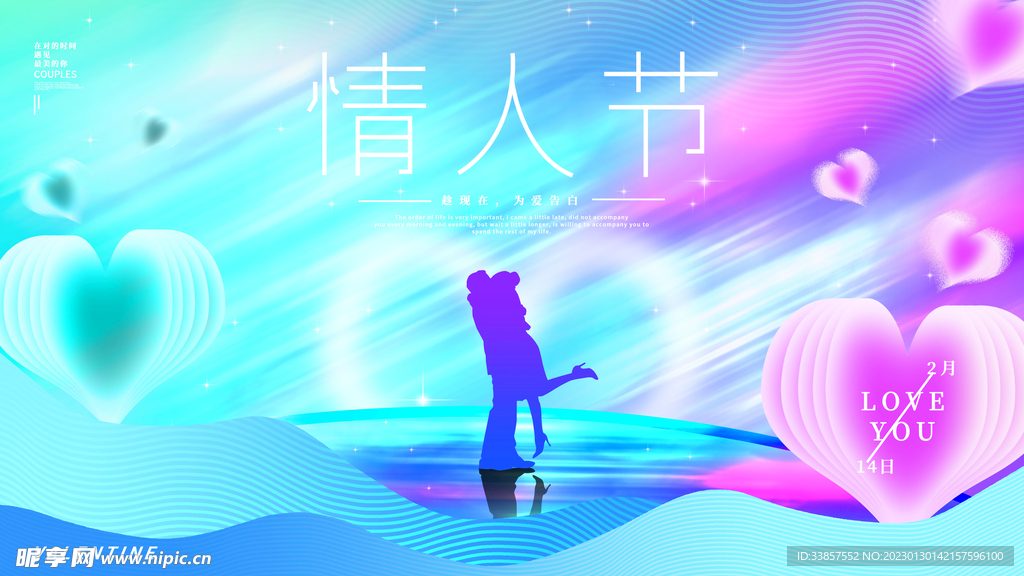 情人节海报          