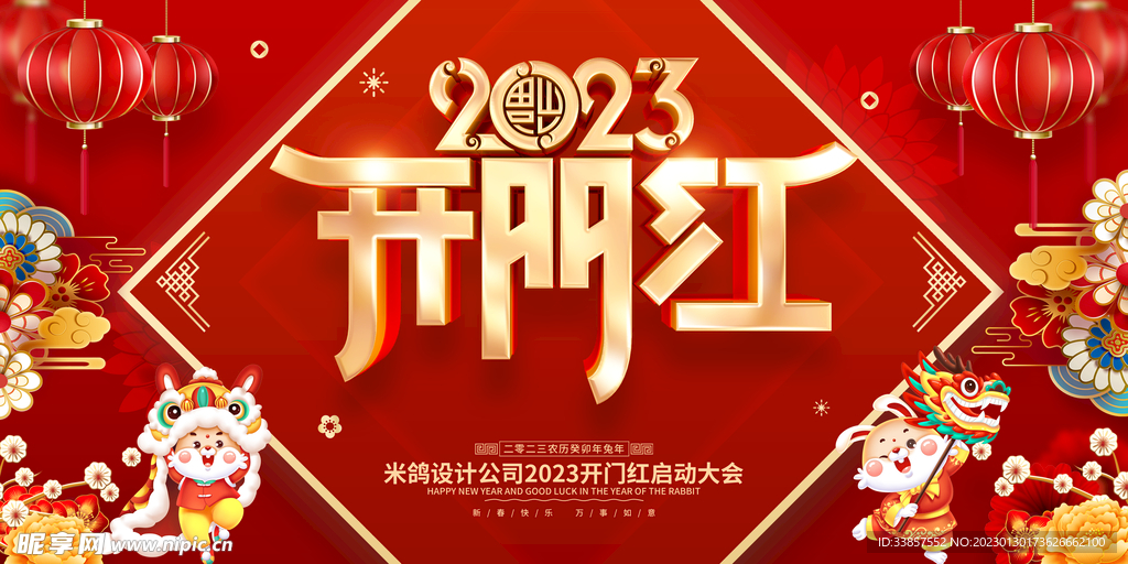 开门红2023        