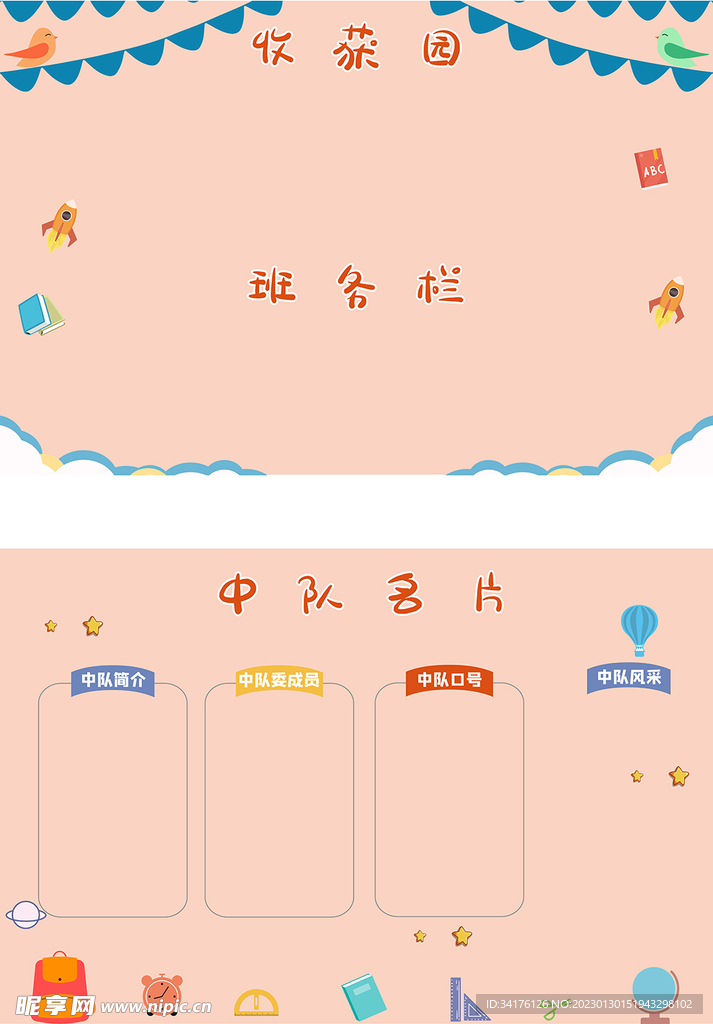 班级展板