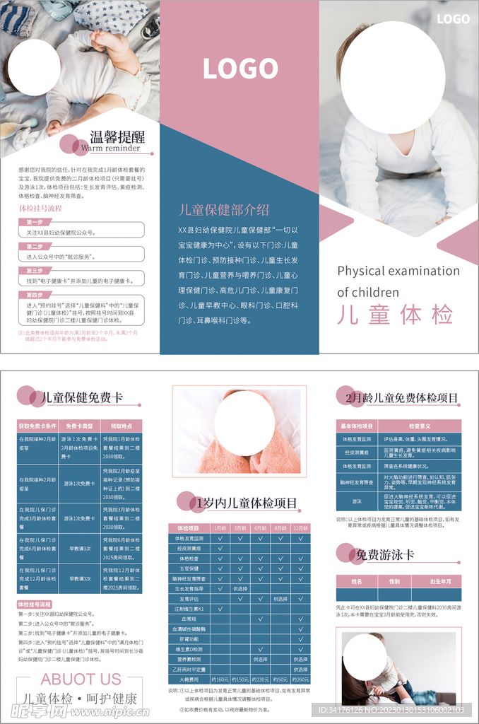 儿童医院体检三折页