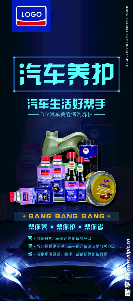 养护展架