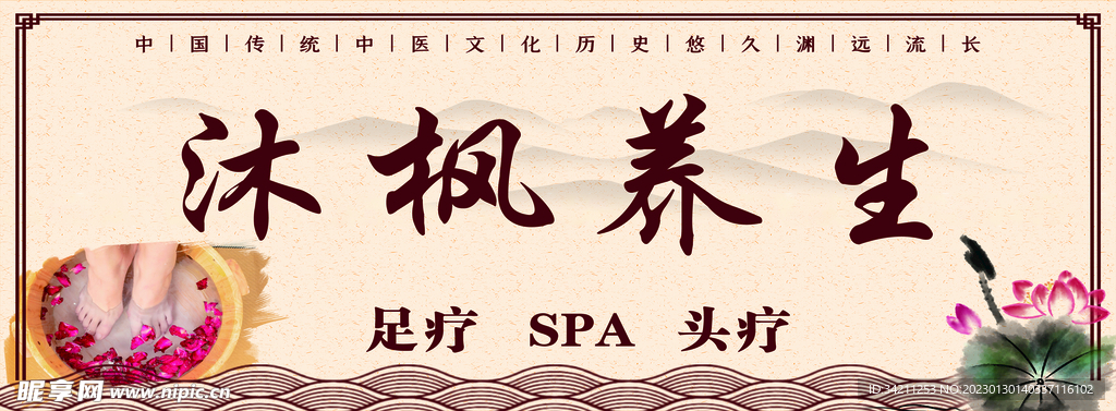 养生