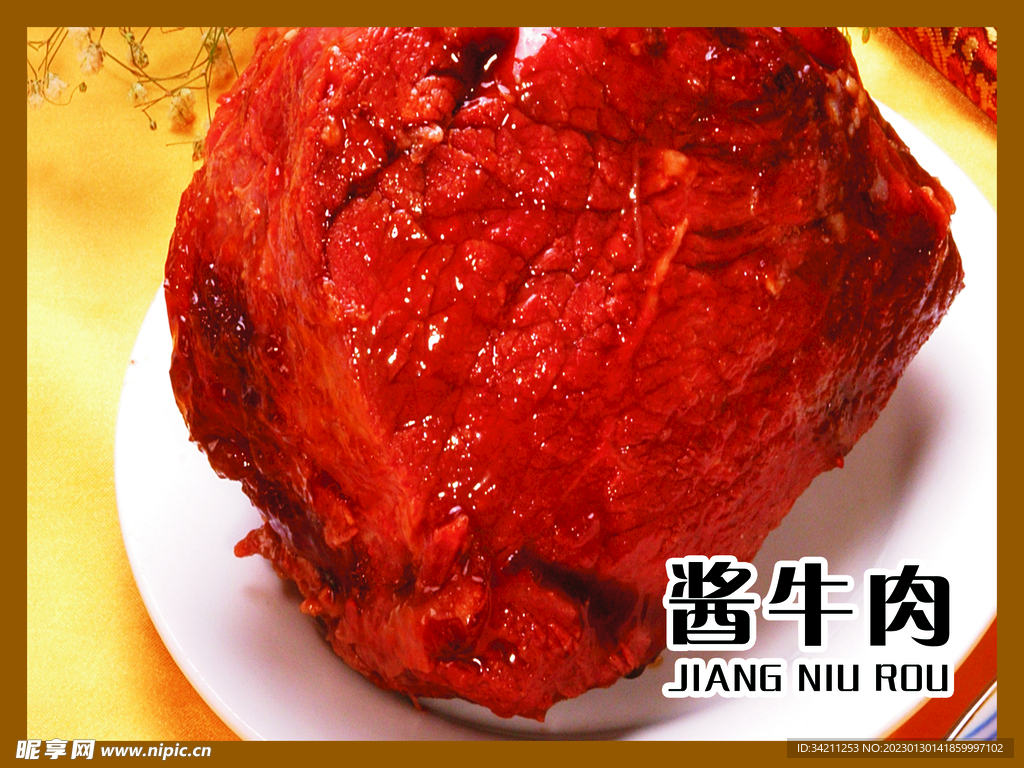 牛肉