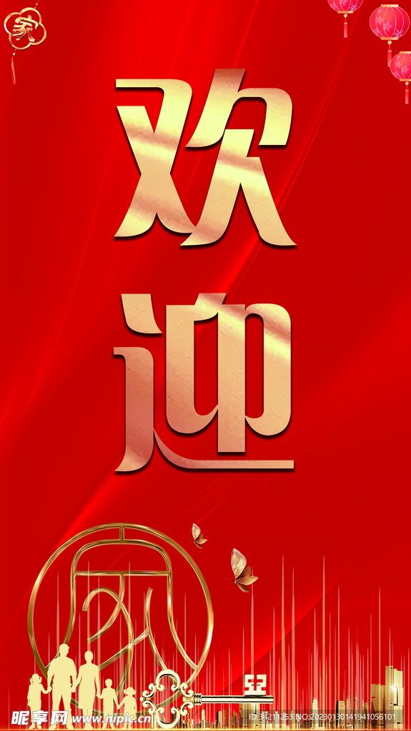欢迎回家