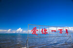 青海湖