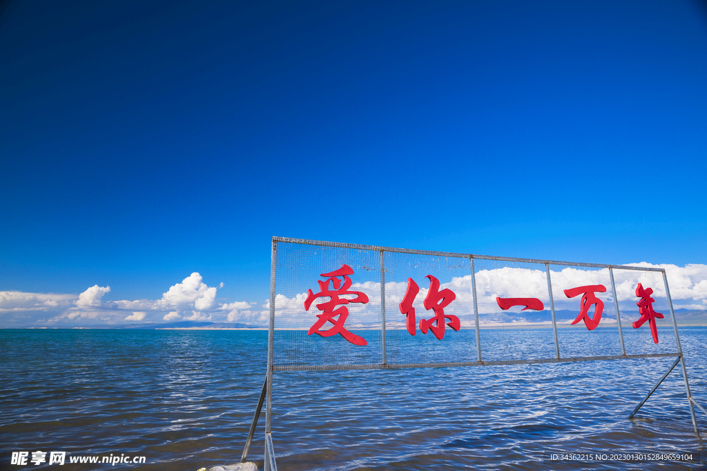 青海湖