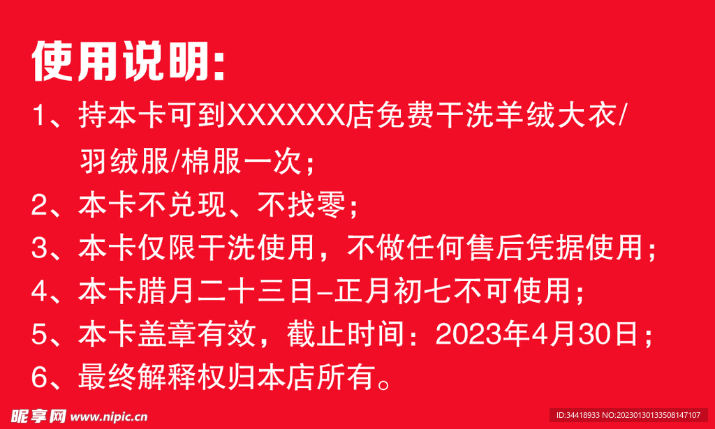 干洗卡