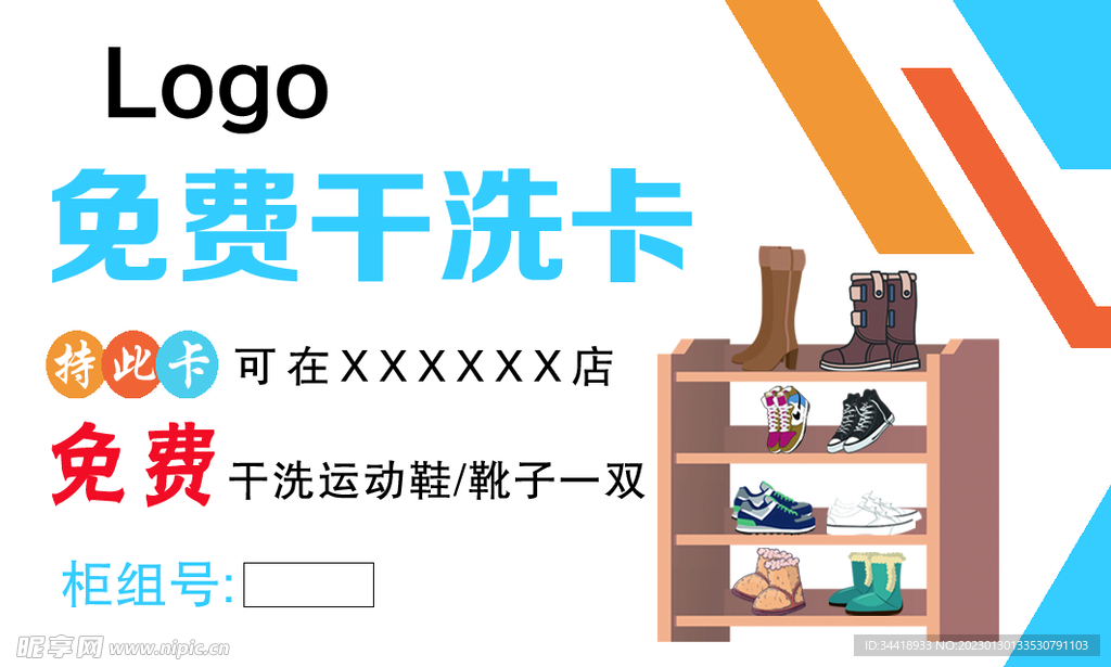 干洗卡