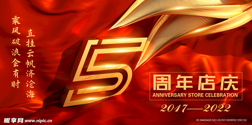 5周年庆