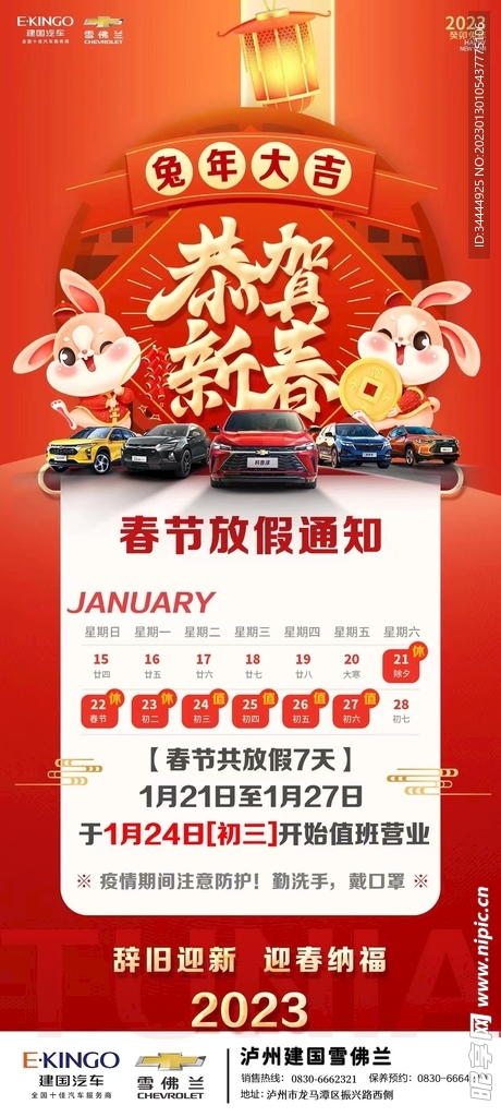 放假通知