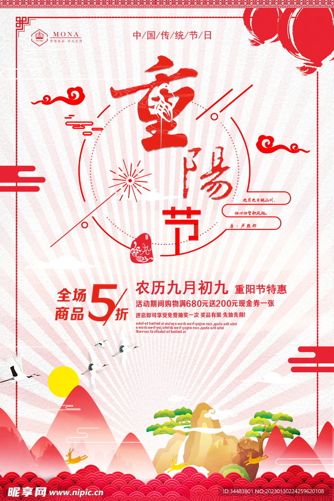 重阳节海报