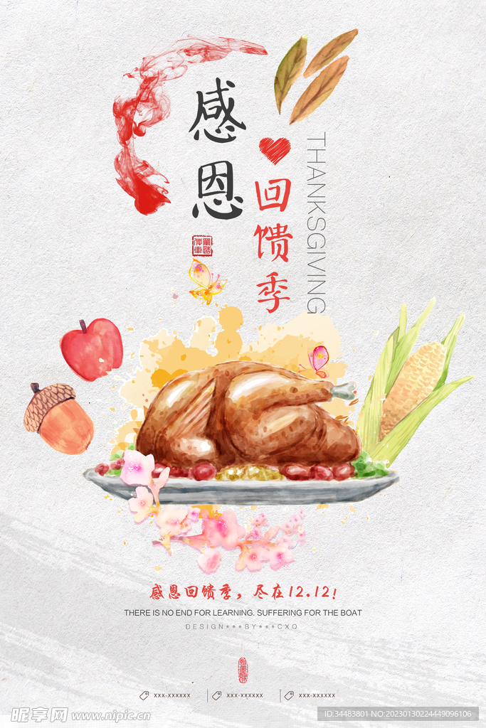 感恩节海报