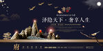 新中式地产海报