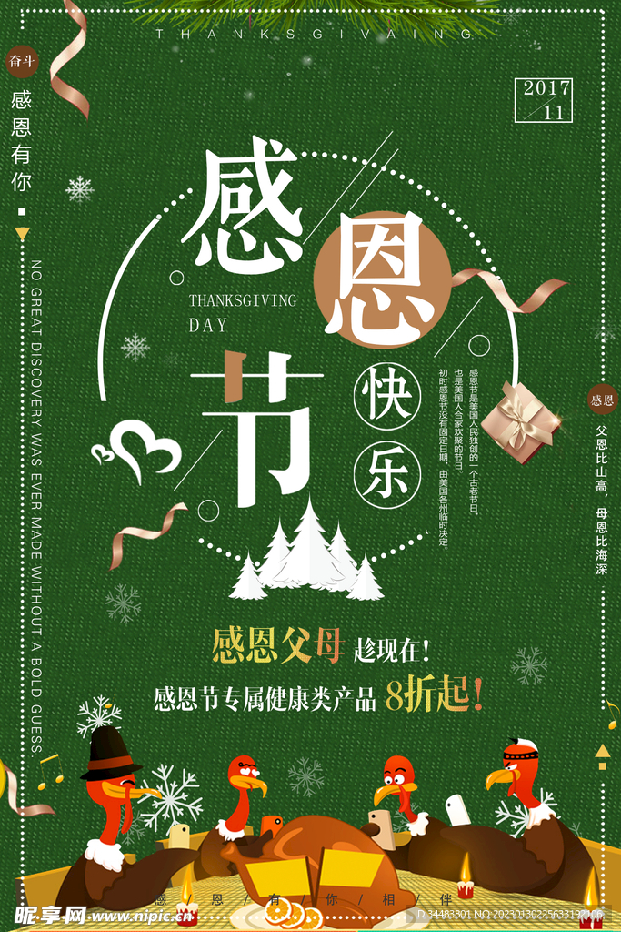 感恩节海报
