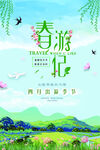 春游踏青6