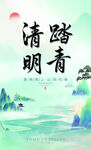 清明节