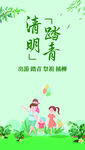 清明踏青