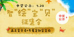 绘画比赛活动BANNER
