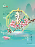 春天海报