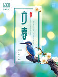 立春