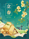 立春
