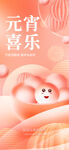元宵节 微信 海报 