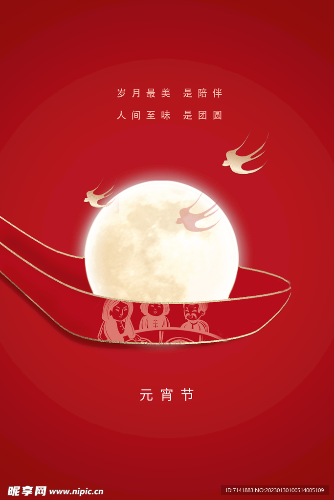 元宵节