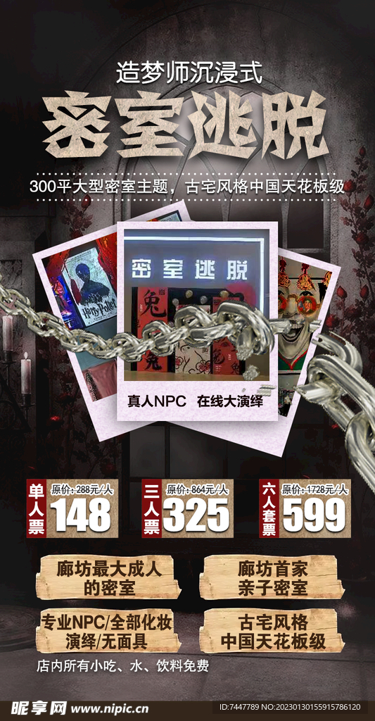密室逃脫