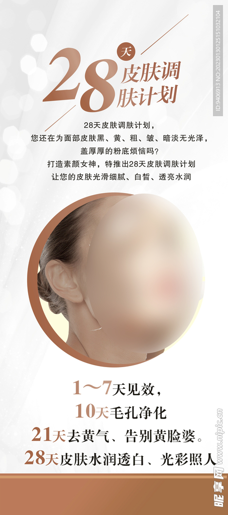 美容护肤展架