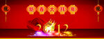 新年大拜年