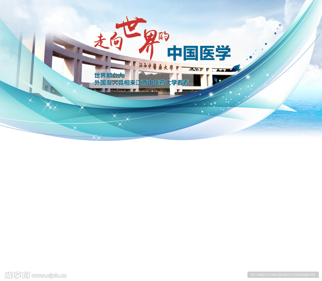 中国医学