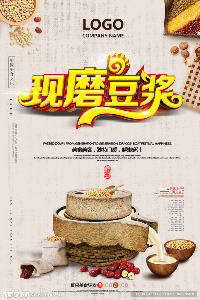 现磨豆浆