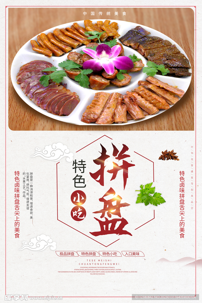 卤味拼盘