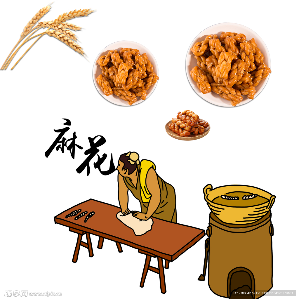 麻花