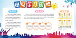 班级学习园地