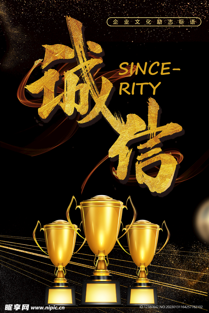 诚信