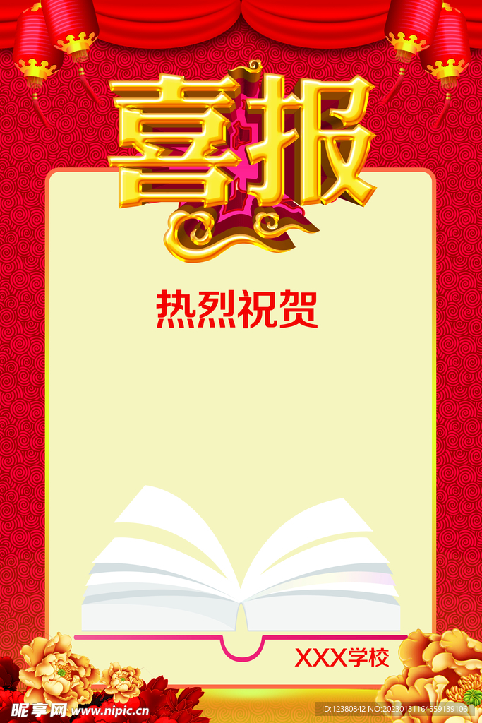 喜报