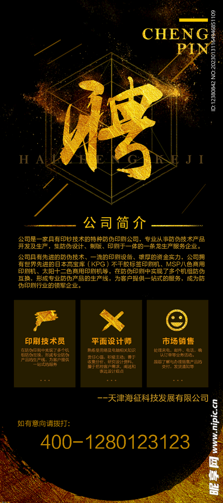 招聘展架