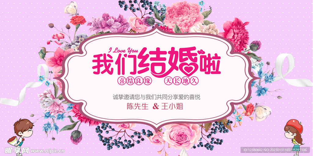 结婚背景