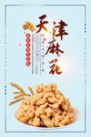 麻花