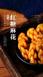 麻花